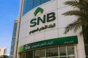 التمويل العقاري من البنك الأهلي 2026: النسب والشروط والحاسبة