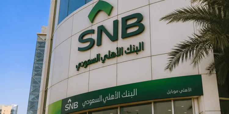 التمويل العقاري البنك الأهلي