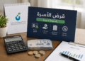 تأثير سمة على شروط بنك التسليف