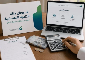 ماهي قروض بنك التسليف