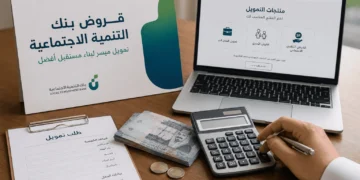 ماهي قروض بنك التسليف