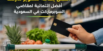 افضل بطاقة للسوبر ماركت