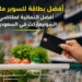 افضل بطاقة للسوبر ماركت
