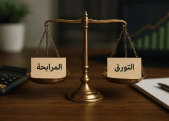 المرابحة مقابل التورق