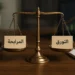 المرابحة مقابل التورق