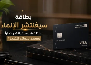بطاقة سيغنتشر الانماء