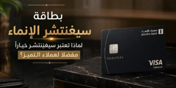 بطاقة سيغنتشر الانماء
