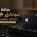 بطاقة سيغنتشر الانماء
