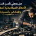 تأمين البنك الأعطال الميكانيكية المفاجئة والمكائن بالسيارة