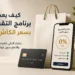 تقسيط بسعر الكاش