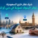 شراء عقار خارج السعودية