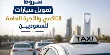 شروط تمويل سيارات التاكسي والأجرة العامة للسعوديين