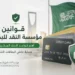 قوانين مؤسسة النقد للبطاقات