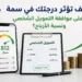 كيف تؤثر درجتك في سمة على موافقة التمويل الشخصي ونسبة الأرباح