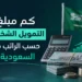 مبلغ التمويل الشخصي حسب الراتب في السعودية